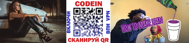 Codein напиток Lean (лин)  Купить где  Карталы 